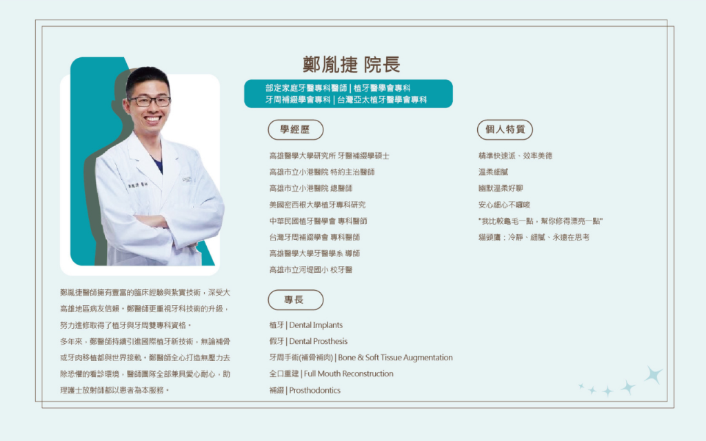高雄植牙推薦